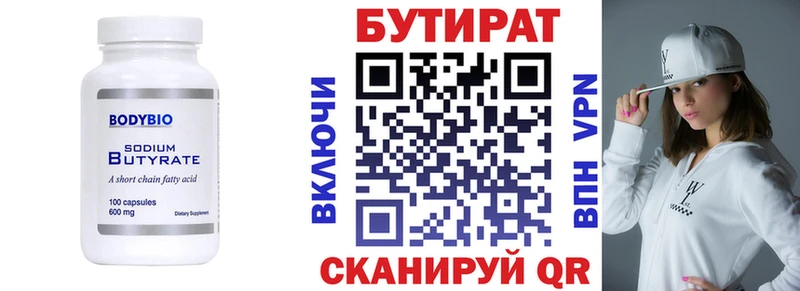 Бутират бутик  Курганинск 