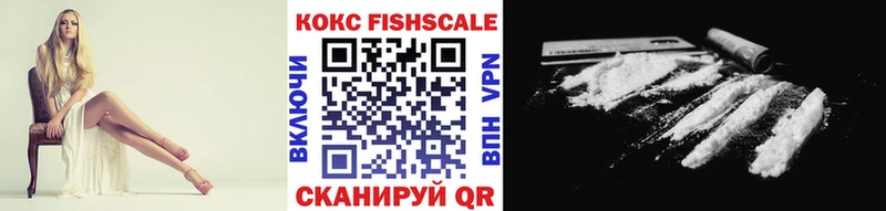 КОКАИН FishScale  Курганинск 